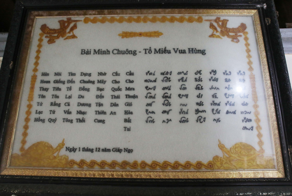 雄王祖庙内供奉着一篇用蝌蚪文刻写的《铭钟文》,并附有越南语译文,供信众与游客瞻读。图自 越通社