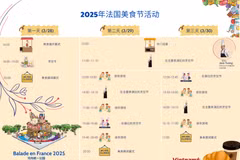 2025年法国美食节在河内统一公园举行