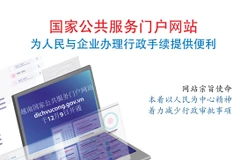  图表新闻：越南国家公共服务门户网站 为人民与企业办理行政手续提供便利
