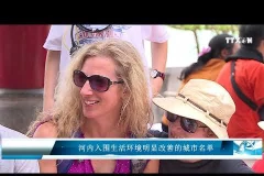 河内入围生活环境明显改善的城市名单 