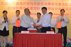 越南广宁省芒街市与中国东兴市签署落实2018年两市市委党际交流协议的备忘录