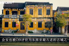 会安——越南理想的旅游目的地