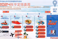 平定省公布平定惊喜周系列活动