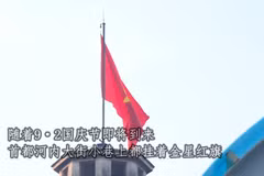 河内大街小巷上红旗飘扬 喜迎国庆佳节