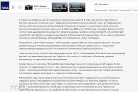 俄罗斯塔斯新闻社（TASS）刊登了塔斯社驻越南首席代表尤里·德尼索维奇撰写的文章（屏幕截图）