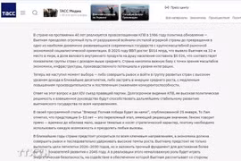 俄罗斯塔斯新闻社（TASS）刊登了塔斯社驻越南首席代表尤里·德尼索维奇撰写的文章（屏幕截图）