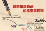 图表新闻：越南革命新闻的重要里程碑