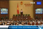 第十四届国会二次会议：优先对民族山区进行投资