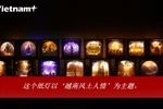 90后青年利用3D艺术纸灯展现越南风土人情