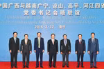 中共广西壮族自治区党委书记彭清华的邀请，越南广宁、谅山、河江、高平等四个边境省工作代表团对中国广西进行正式访问