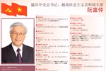 图表新闻：越共中央总书记、越南社会主义共和国主席阮富仲