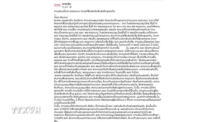 老挝人民革命党机关报《人民报》发表了题为《老挝—越南多个领域合作成果丰硕》的文章。图自越通社
