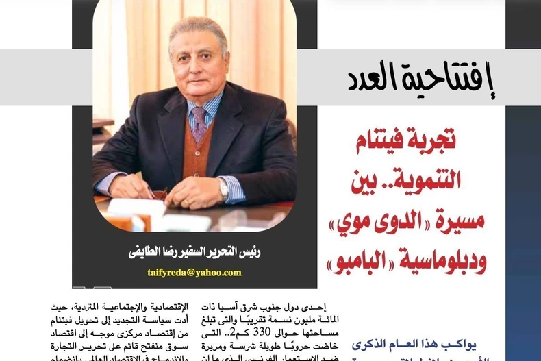 埃及《外交家杂志》发表的埃及前任驻越南大使雷达·阿尔-泰菲的文章。图自越通社