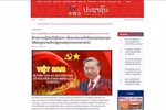 老挝人民革命党中央机关报《人民报》（Pasaxon ）电子版上刊登的文章。（屏幕截图）
