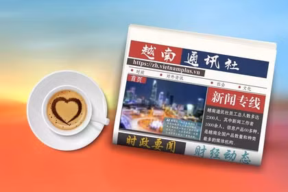 ☕️越通社新闻下午茶（2026.6.20） 