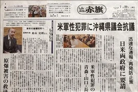 日本共产党委员长志位和夫（Shii Kazuo）发表文章，对阮富仲总书记的逝世深表哀悼。图自越通社