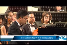 丰田古典音乐晚会再次亮相河内大剧院