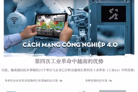 图表新闻：第四次工业革命中越南的优势