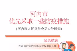 图表新闻：河内市优先采取紧急防疫措施