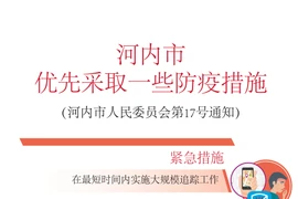 图表新闻：河内市优先采取紧急防疫措施