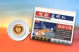 ☀️越通社早安咖啡（2022.1.11）