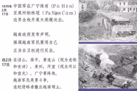 图表新闻：越南北部边界保卫战的主要里程碑