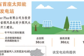 图表新闻：平顺省首座太阳能 发电站