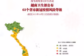 互动图表：落实政府第128号决议 越南卫生部公布63个省市新冠疫情风险等级
