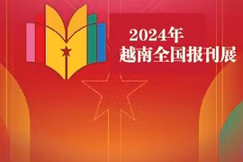 图表新闻：2024年越南全国报刊展