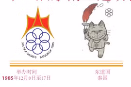 图表新闻：东运会发展历程：第十三届东南亚运动会