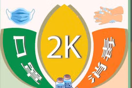 图表新闻：新形势下疫情防控的指南