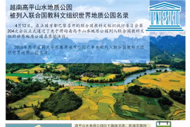 图表新闻：越南高平山水地质公园