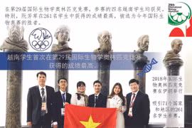 图表新闻：越南学生首次在国际生物学奥林匹克竞赛获得的成绩最高