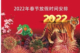 图表新闻：越南2022年春节的放假时间为5天