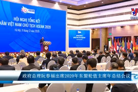 政府总理阮春福出席2020年东盟轮值主席年总结会议