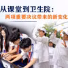 从课堂到卫生院：两项重要决议带来的新变化