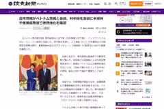 日本《读卖新闻》刊登的文章。图自越通社