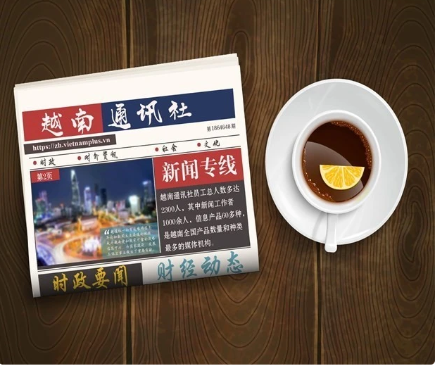 ☕️越通社新闻下午茶（2025.5.16） 