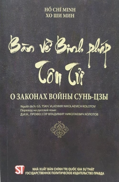 俄罗斯教授将胡志明主席编纂的《论孙子兵法》一书译成俄语 ảnh 1 俄罗斯教授将胡志明主席编纂的《论孙子兵法》一书译成俄语 ảnh 1