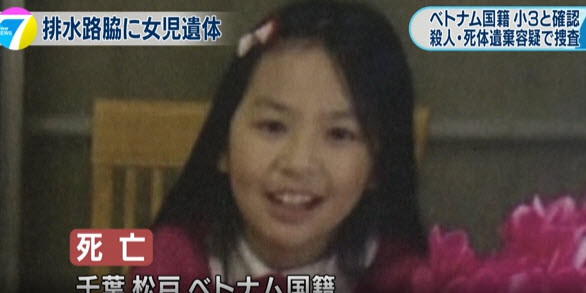 9岁越籍女生尸体已在日本千叶县河边发现 ảnh 1 9岁越籍女生尸体已在日本千叶县河边发现 ảnh 1