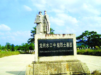 十万大山战役——越中友好关系的里程牌 ảnh 3 十万大山战役——越中友好关系的里程牌 ảnh 3