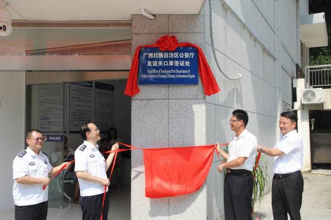 中国广西壮族自治区公安厅友谊关口岸签证处正式启动 ảnh 1 中国广西壮族自治区公安厅友谊关口岸签证处正式启动 ảnh 1