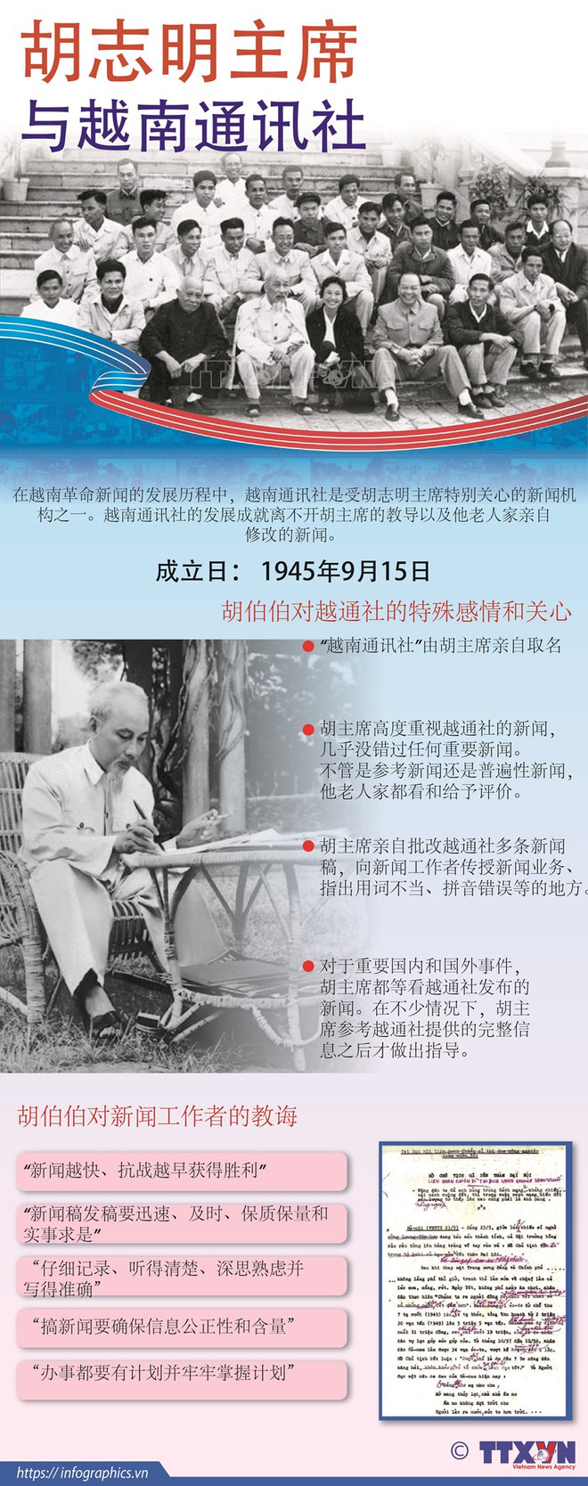 将越通社建设成为多媒体、专业和现代的主力通讯机构 ảnh 3 将越通社建设成为多媒体、专业和现代的主力通讯机构 ảnh 3