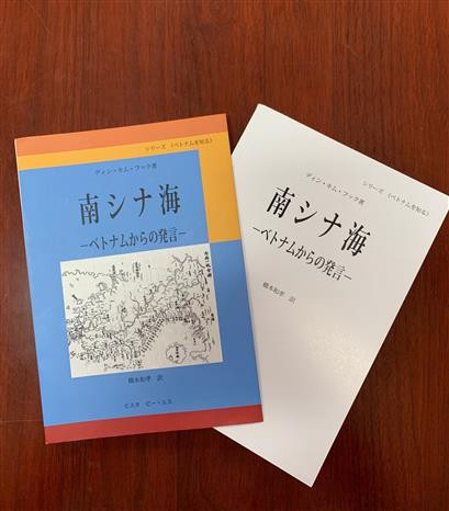 越南海洋岛屿主权书籍被译成日语并在日本出版 ảnh 1 越南海洋岛屿主权书籍被译成日语并在日本出版 ảnh 1
