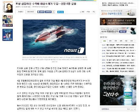 韩国出动大量人员和装备搜寻六名失踪越南船员 ảnh 1 韩国出动大量人员和装备搜寻六名失踪越南船员 ảnh 1