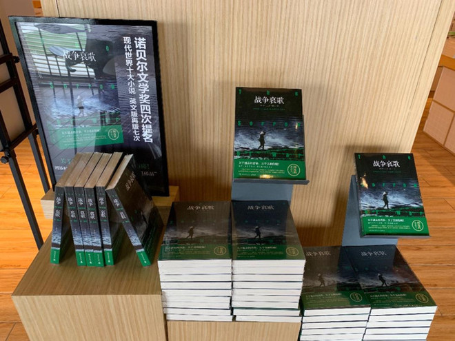 《战争哀歌》- 东方战争文学的标高 ảnh 2 《战争哀歌》- 东方战争文学的标高 ảnh 2