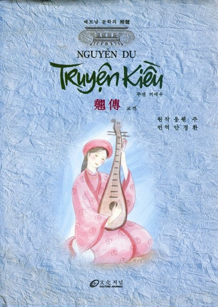 《翘传》走向世界 ảnh 3 《翘传》走向世界 ảnh 3