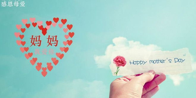 关于母亲节的文章 ảnh 1 关于母亲节的文章 ảnh 1