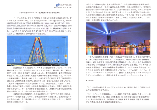 日本媒体赞扬越南经济发展成就 ảnh 1 日本媒体赞扬越南经济发展成就 ảnh 1