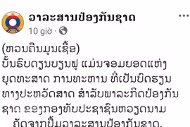 老挝国防杂志电子版屏幕截图。图自越通社